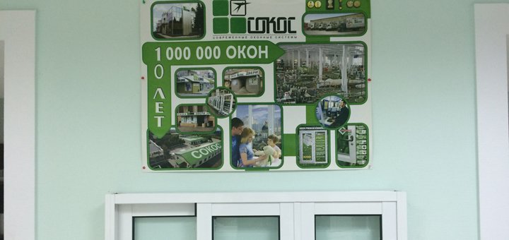 Вікна від заводу металопластикових конструкцій «Сокос» в Дніпрі. Замовити недорого