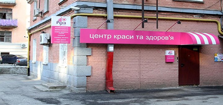 Spa-салон «Рута»