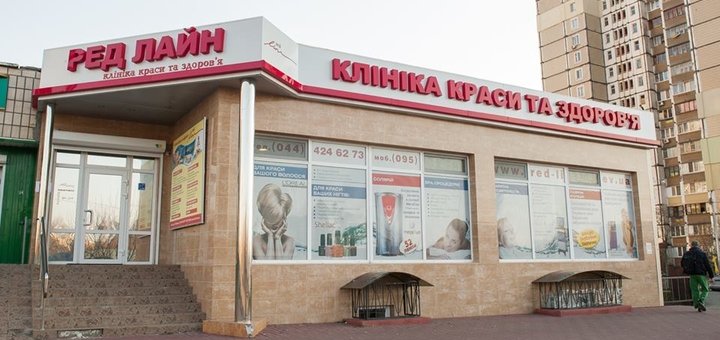 Знижки в клініці краси і здоров&#39;я «redline» в києві