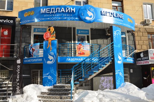 Центр лазерної епіляції «Медлайн» в Харкові. записуйтеся на лазерні видалення волосся по акції.