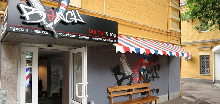 Акции на мужские прически в барбершопе Bench