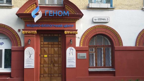 Знижки на послуги у медичному центрі «геном»