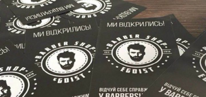 Знижки барбершоп «egoist»