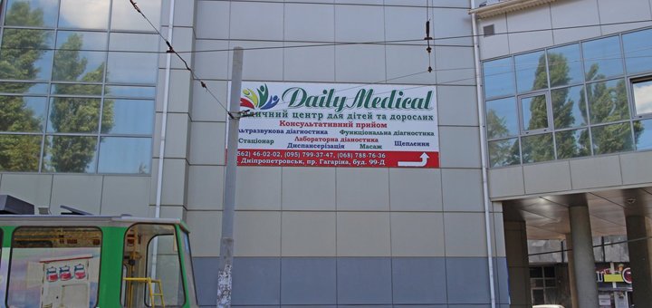 Знижка на лікування у клініці «Daily Medical»