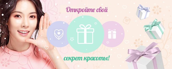 Promotions for Korean cosmetics in the Naturel online store in Dnipro. Buy cheap.