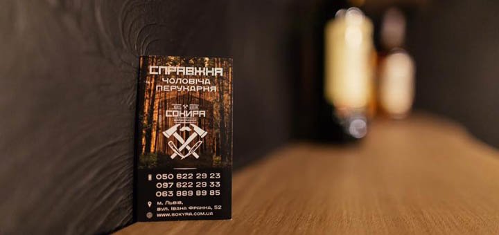 Знижки на стрижку в барбершопе «Сокира» 1