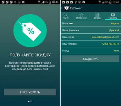 Сервис бронирования столиков EarSmart