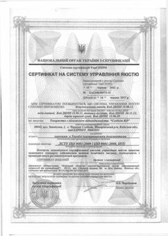 Сертифікат якості бутильованої води тм «слобідська». замовити зі знижкою.
