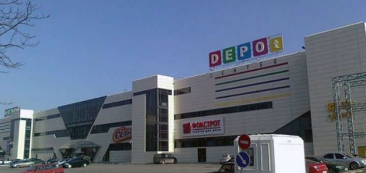 Низкие цены торговый центр «Depot» 