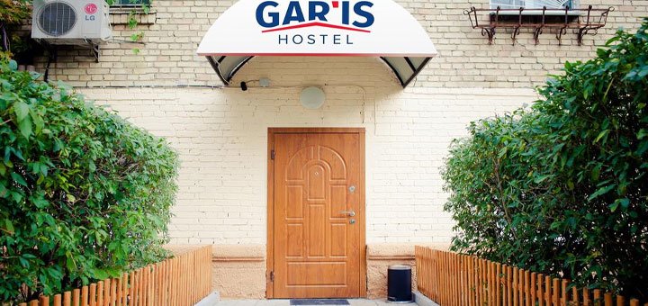 «Gar’is Hostel Kyiv» в Киеве. Забронировать номер со скидкой. Недорогой хостел в центре Киева.