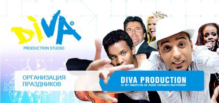 Організація свят від diva production