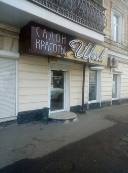 Акция на стрижку в салоне красоты шик в одессе. записывайтесь со скидкой