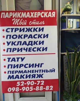 Твій стиль