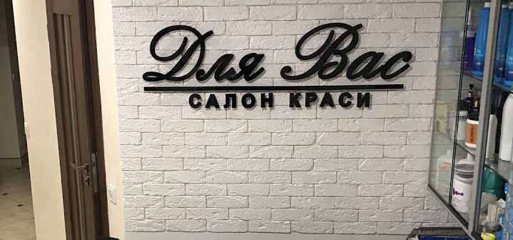 Качественные услуги в Dlya Vas