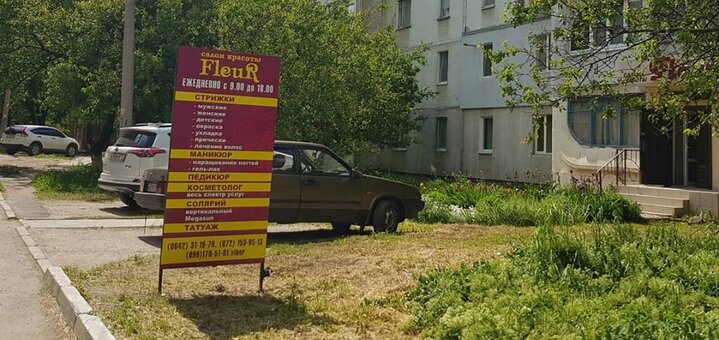 Салон красоты Fleur