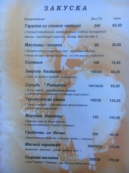 Меню ресторана Astoria в Запорожье