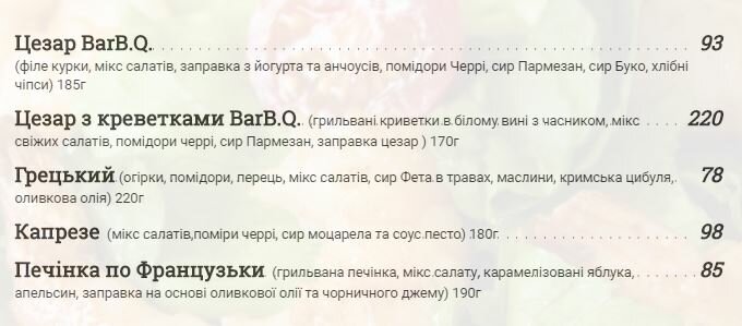 Меню ресторану barb.q. у львові 1
