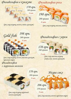 Меню Суші-маркету Gold Fish в Дніпрі 6