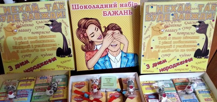 Подарункові набори на будь-яке свято в інтернет-магазині «свято коли забажаєш». замовляйте за акції.
