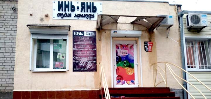 Акции на услуги в салоне красоты «Инь-Янь»