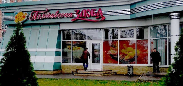 Акционные предложения в кафе-кондитерской «Poltavsʹka Zdoba»