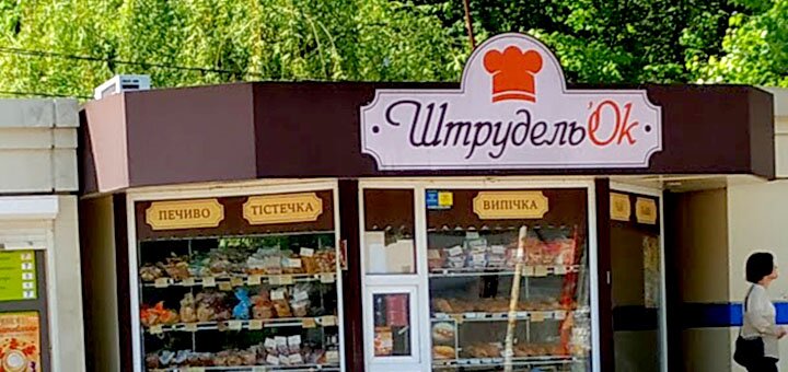 Акционные предложения в кондитерской «ШтрудельОК»