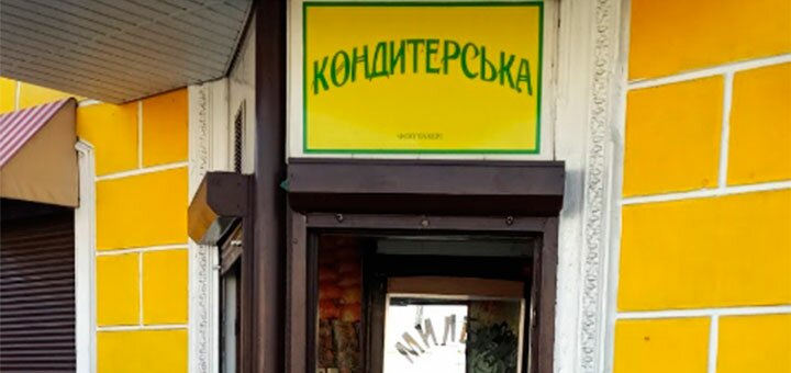 Скидки на кондитерские изделия Kondytersʹka в Одессе3