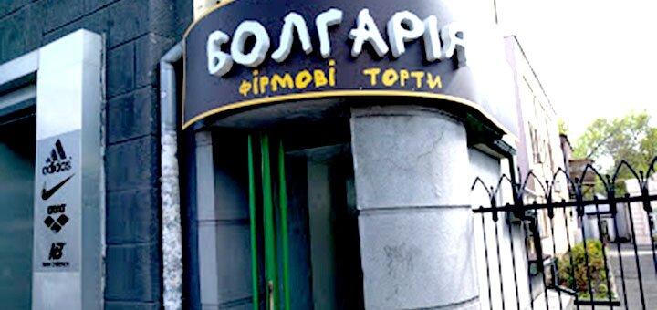 Акционные предложения в кондитерском магазине «Болгария»