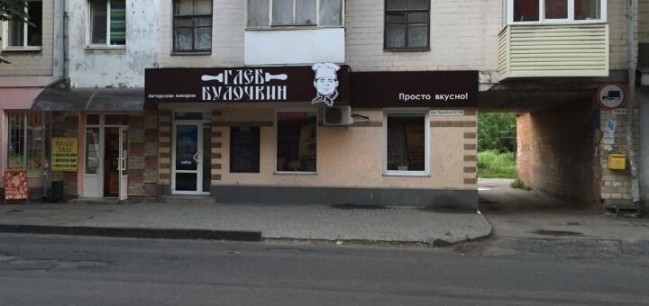 Специальные цены  в кафе-кондитерской Глеб Булочкин