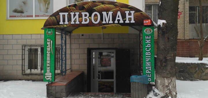 Акции в баре «Пивоман»