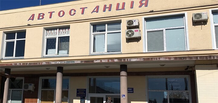 Замовлення квитків на черкаській автостанція №2