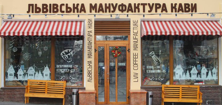 Discounts in the coffee shop &quot;lvivska manufactura kavi&quot;