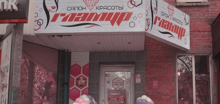 Спеціальні ціни в салоні Гламур на Олександра Поля