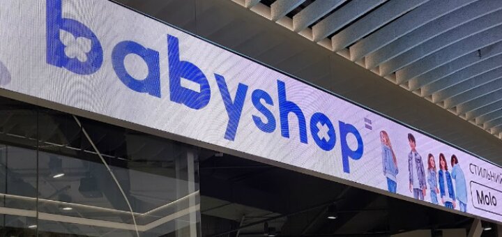 Promotions shop &quot;babyshop&quot;