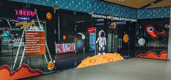 Выставка «Выставка космических приключений» в Киеве. Покупай билет по скидке.