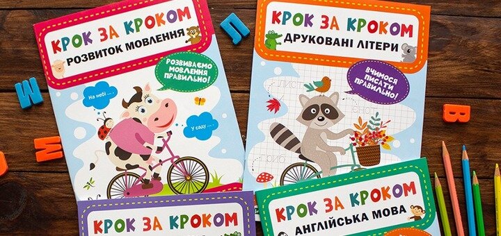 Развивающие книги в магазине «Zlatka.com.ua». Купить со скидкой.