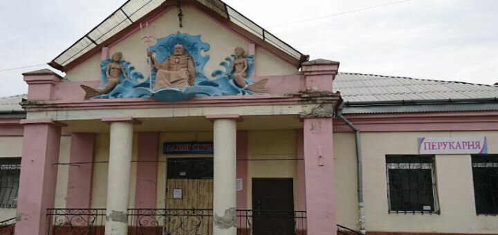 баня