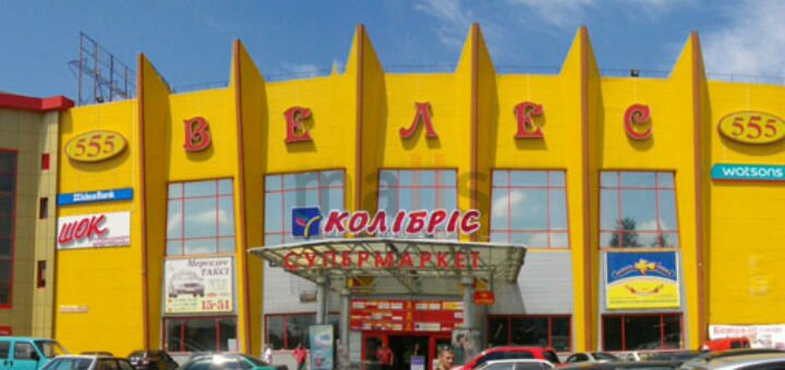 Торгово-развлекательный центр
