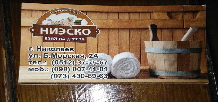 Акции в сауне «Ниэско»