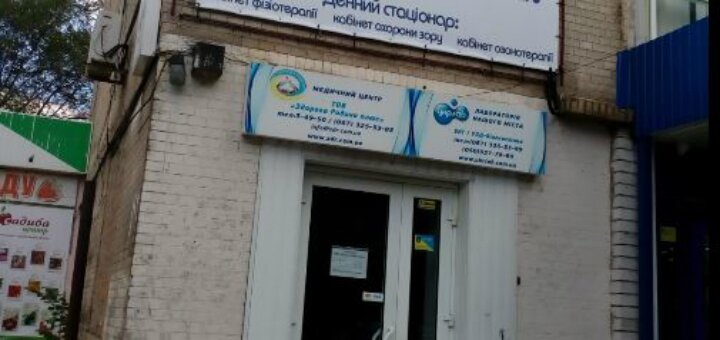 медицинский центр здоровая семья