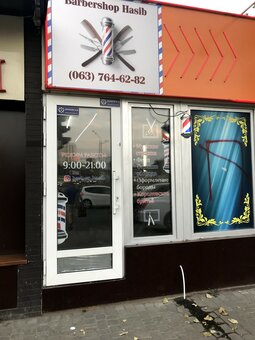 Barbershop hasib odessa