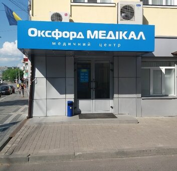 Oxford Medical на Сверстюка