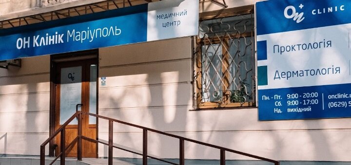 Он клінік скидки