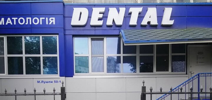 Знижки в &quot;dental&quot;