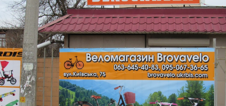 Веломагазин Brovavelo скидки