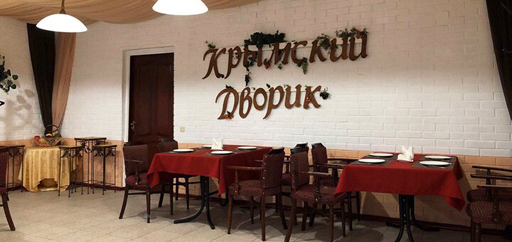 Ресторан крымско-татарской кухни «Крымский Дворик» в Киеве. 3Заказывай еду по акции