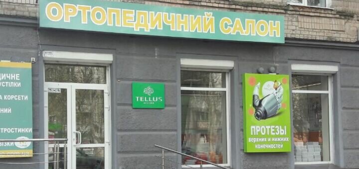 Акции на медтовары в Херсоне