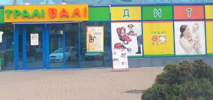 Детский магазин