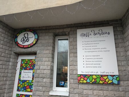 Салон красоты «Bella Bambino» в Киеве. Оплачивайте услуги по акции.