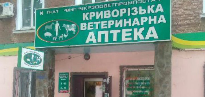 Ветаптека